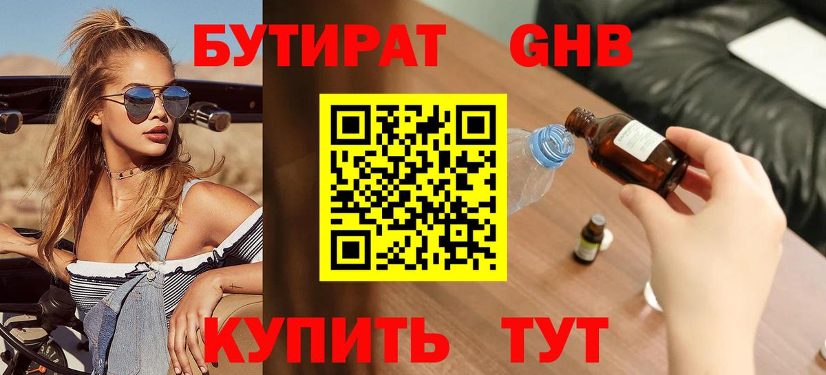 Тельмана  Бутират  Вход с VPN  БУТИРАТ GHB 