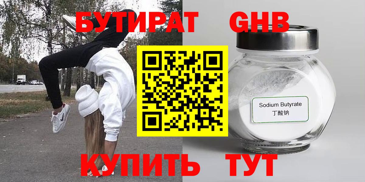 БУТИРАТ бутандиол Тельмана