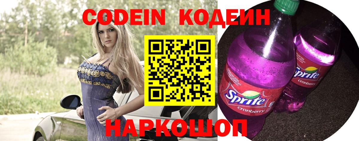 Кодеиновый сироп Lean Purple Drank  Кодеин Purple Drank  Вход с VPN  Тельмана 