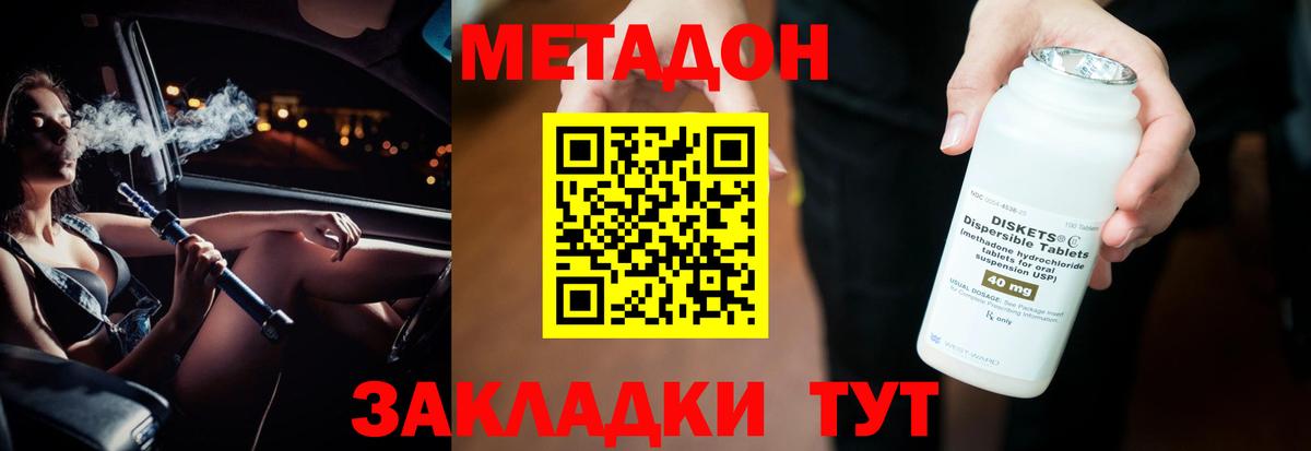 МЕТАДОН кристалл Тельмана